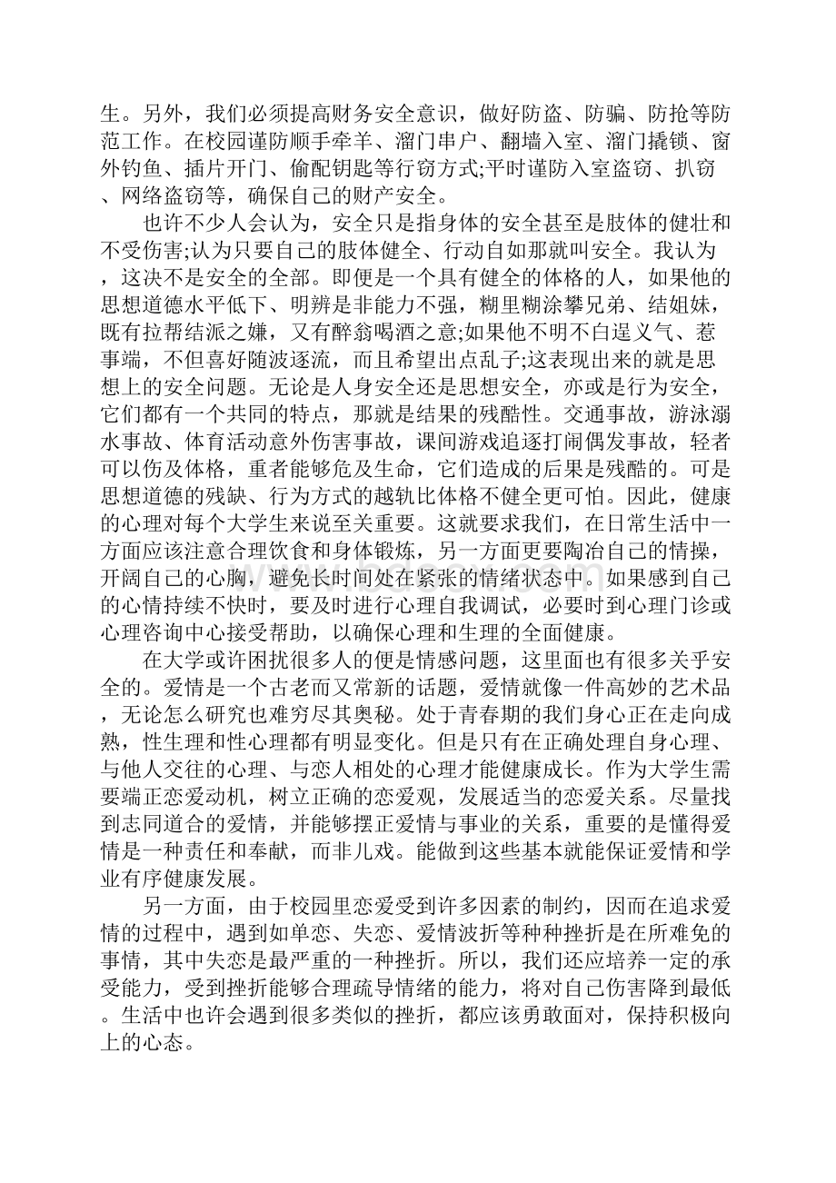 安全教育心得体会范文4篇.docx_第3页