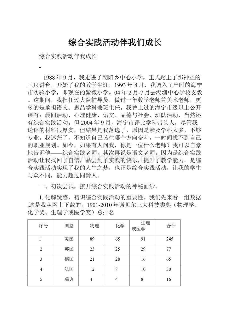 综合实践活动伴我们成长.docx