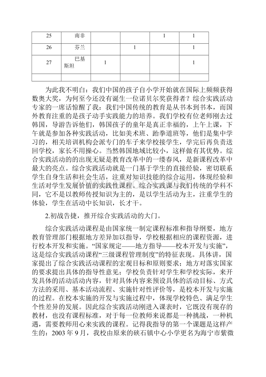 综合实践活动伴我们成长.docx_第3页