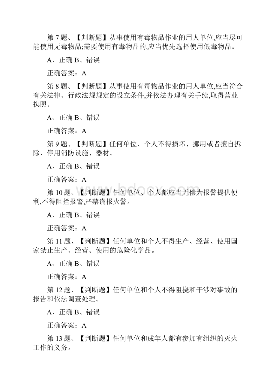 全考点重氮化工艺作业模拟考试题库及答案.docx_第2页