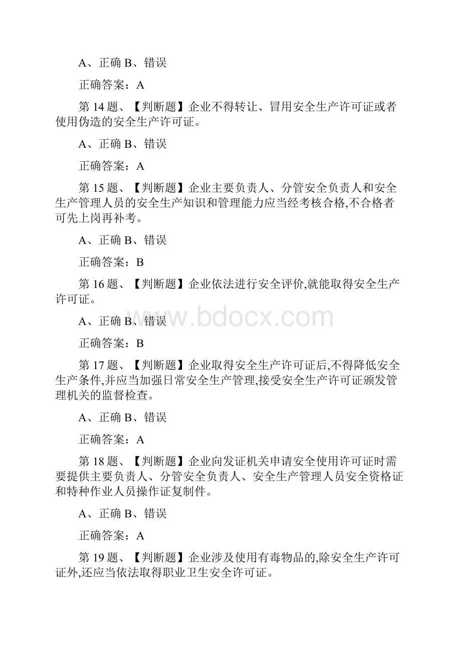 全考点重氮化工艺作业模拟考试题库及答案.docx_第3页