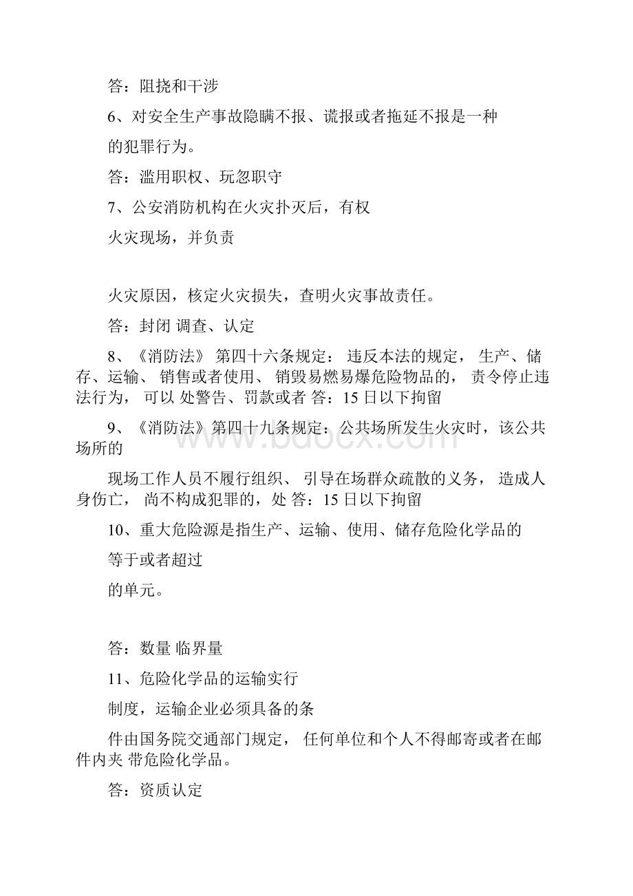 安全生产知识竞赛题库及答案共50题.docx_第2页