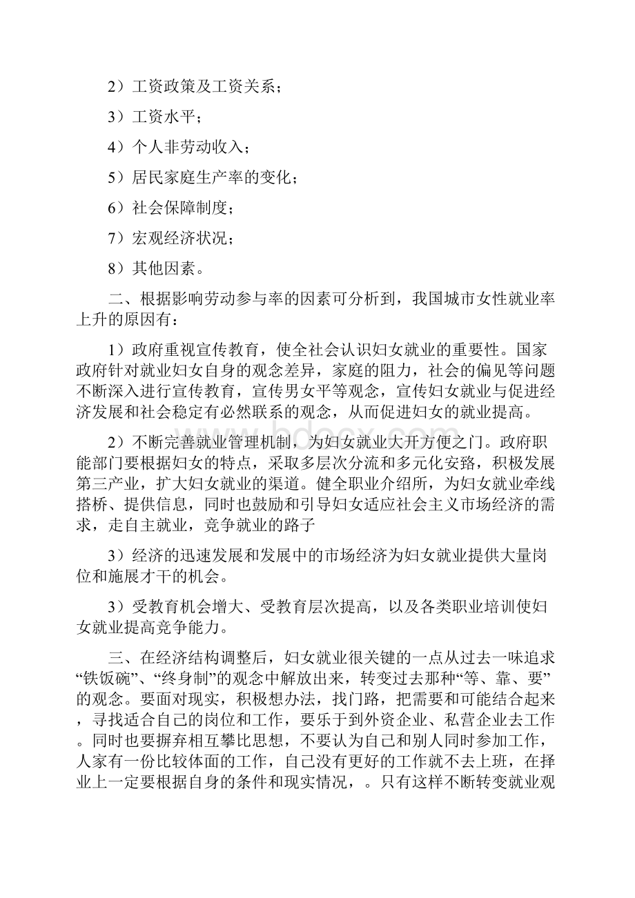 劳动经济学案例分析题.docx_第3页