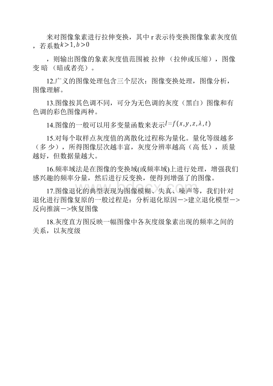 数字图像处理练习题.docx_第2页