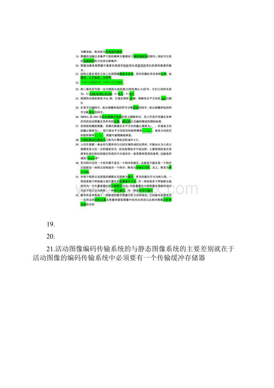 数字图像处理练习题.docx_第3页