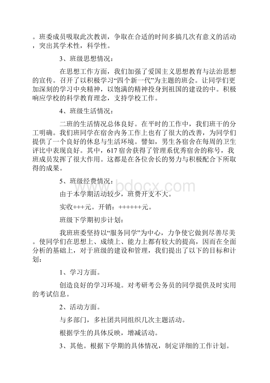 大学班长工作总结.docx_第2页