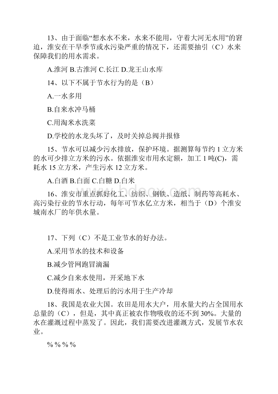 青少年水利和气象科普知识预赛复习题.docx_第3页