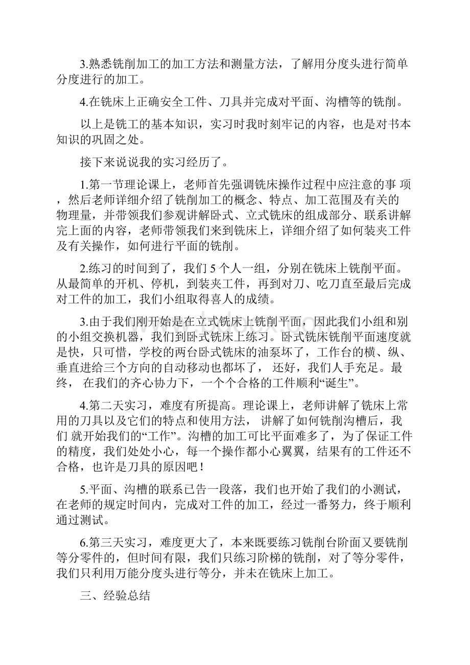 实习报告机电一体化实习报告4篇.docx_第3页