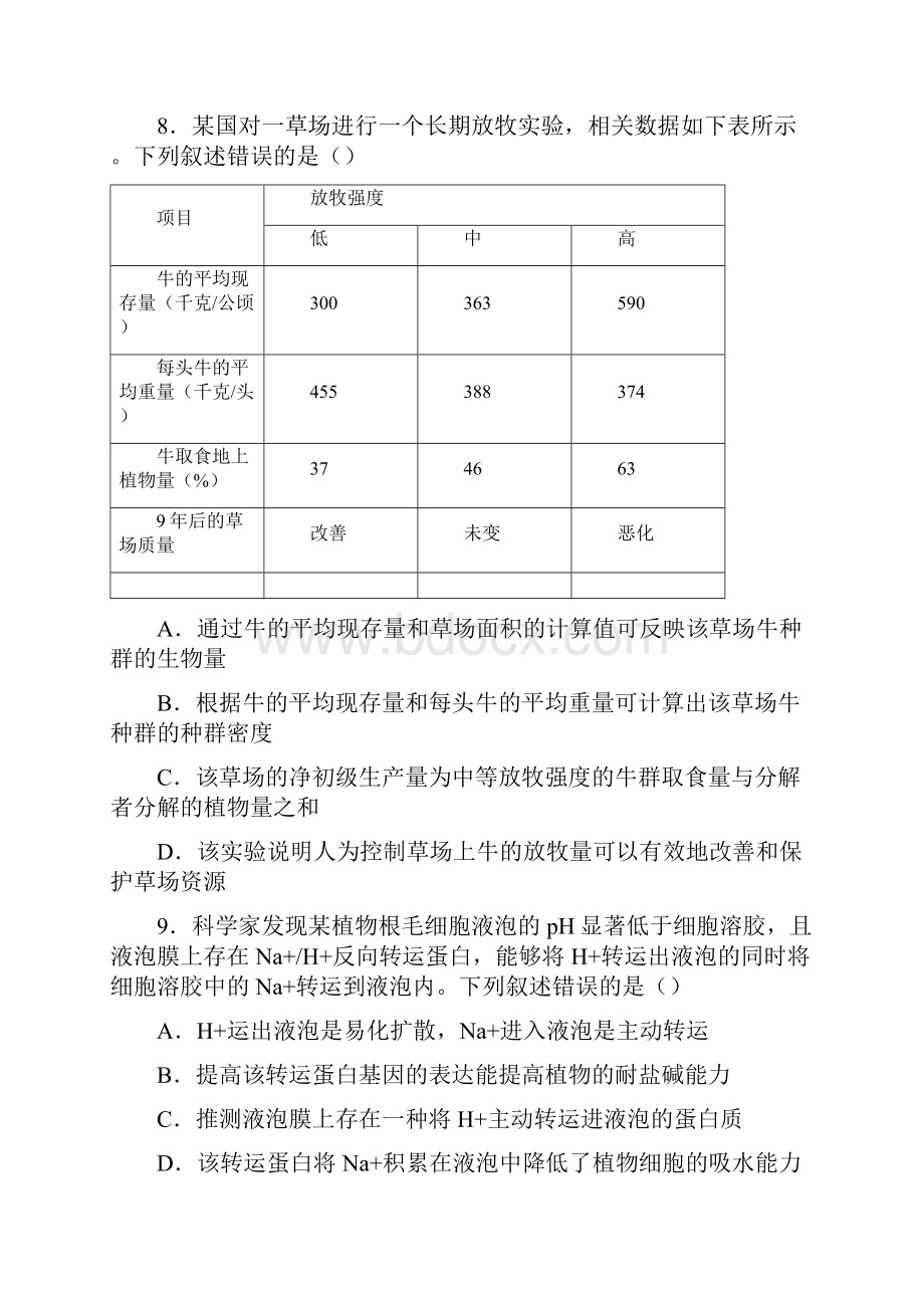 届浙江省名校新高考研究联盟Z20名校联盟高三第一次联考生物试题.docx_第3页