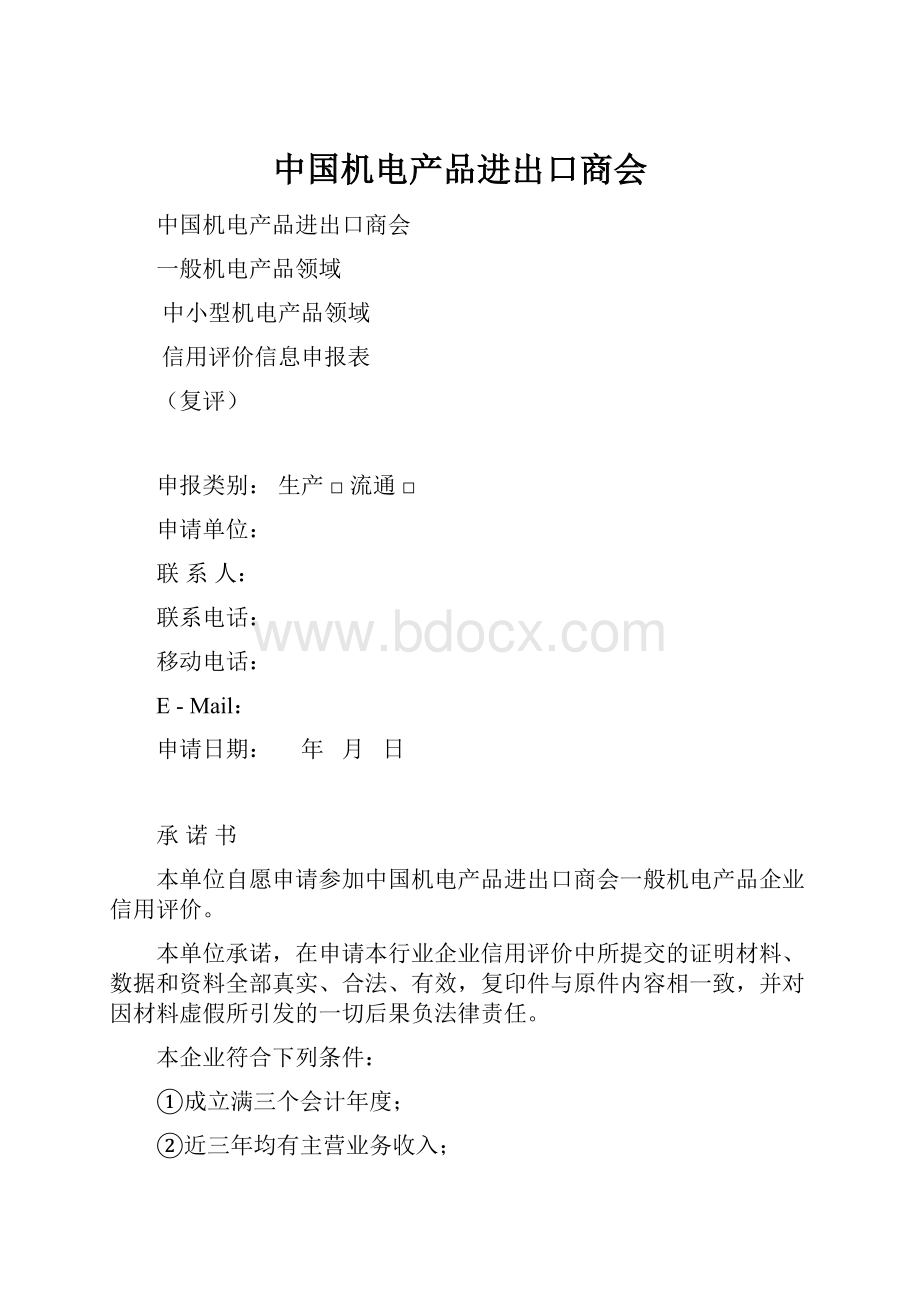 中国机电产品进出口商会.docx