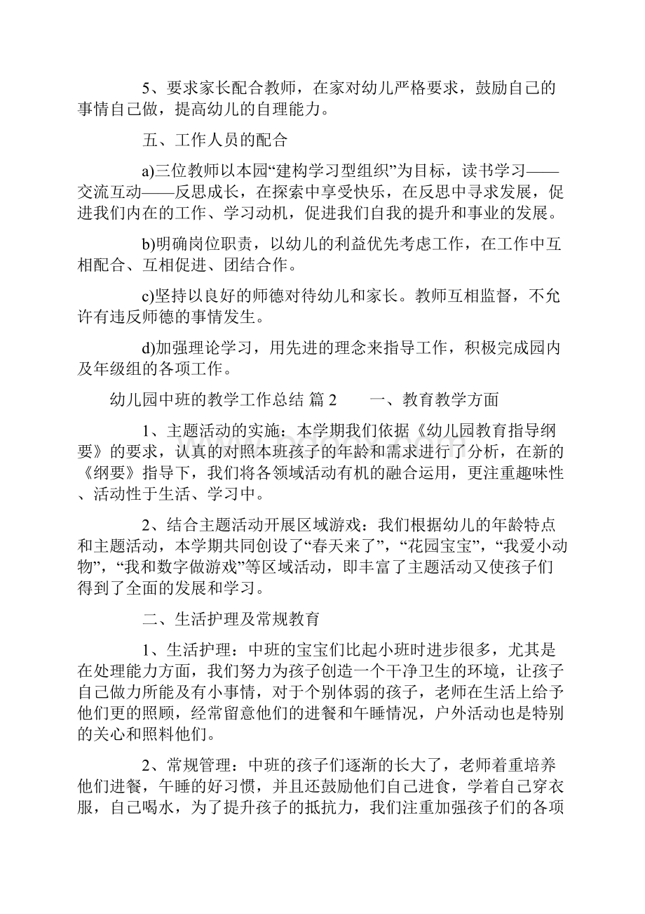 关于幼儿园中班的教学工作总结6篇.docx_第3页