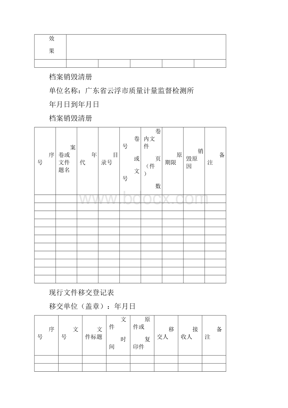 档案移交接收登记表 样.docx_第3页