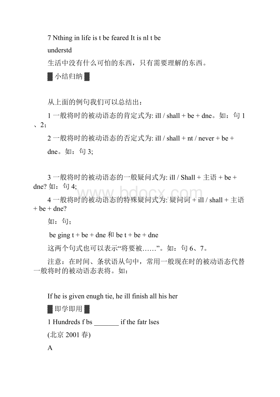 09年高考被动语态试题.docx_第2页