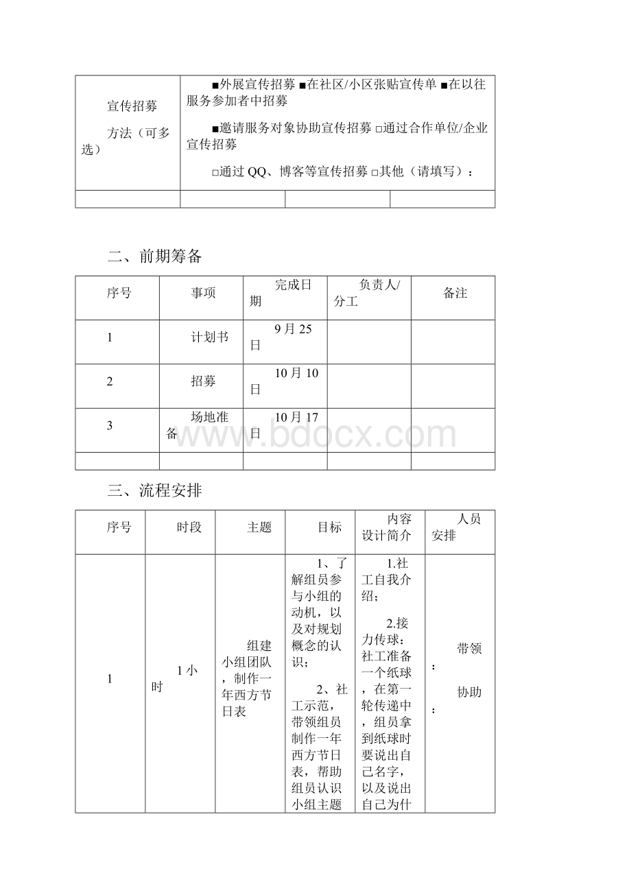 西方节日小组总计划书附西方节日体验小组第一节程序计划书.docx_第3页