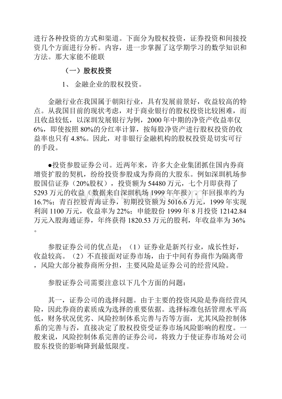 企业资产经营策略分析doc 13页.docx_第3页