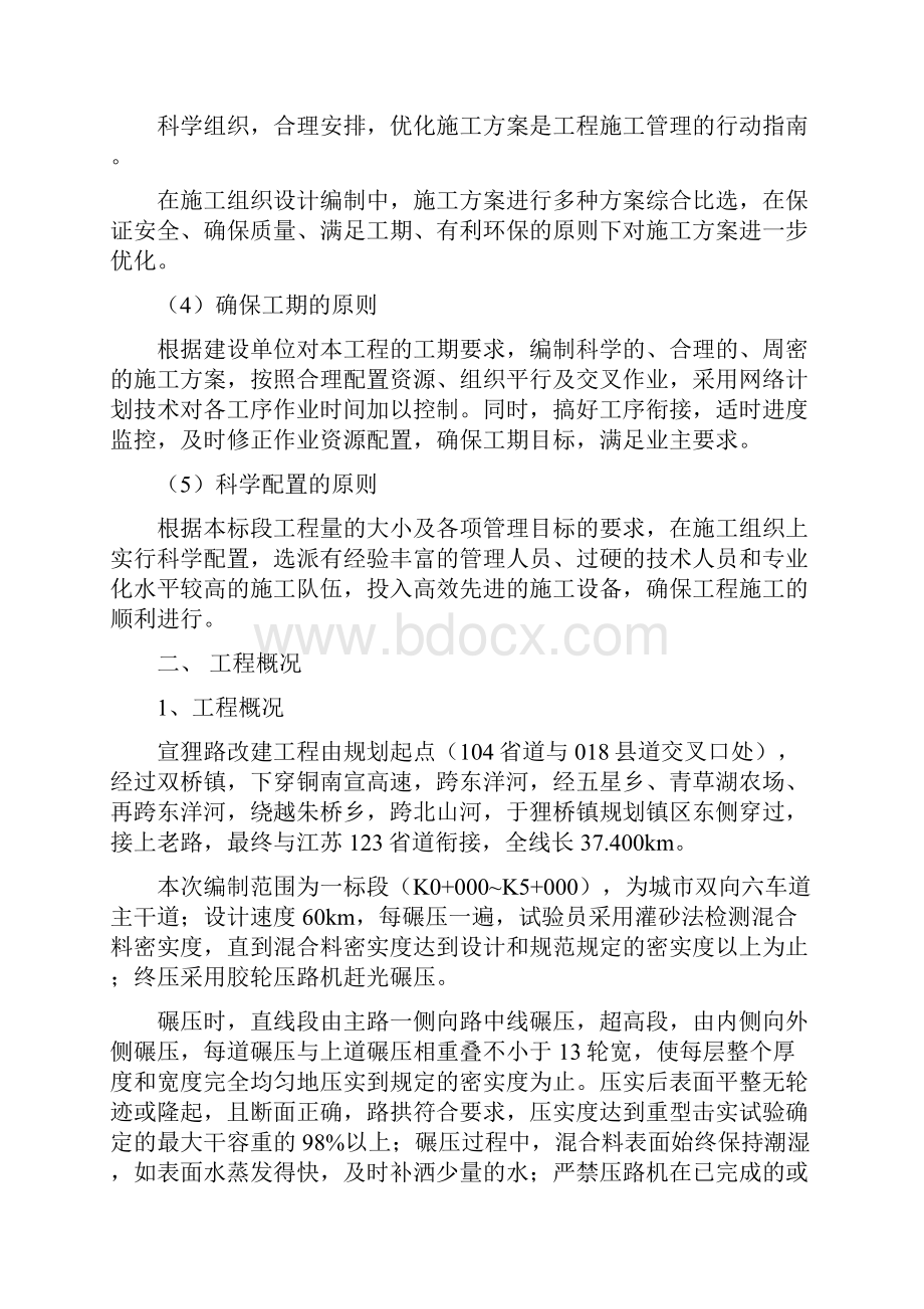 宣狸路改建工程第一标段施工组织设计完整版.docx_第3页