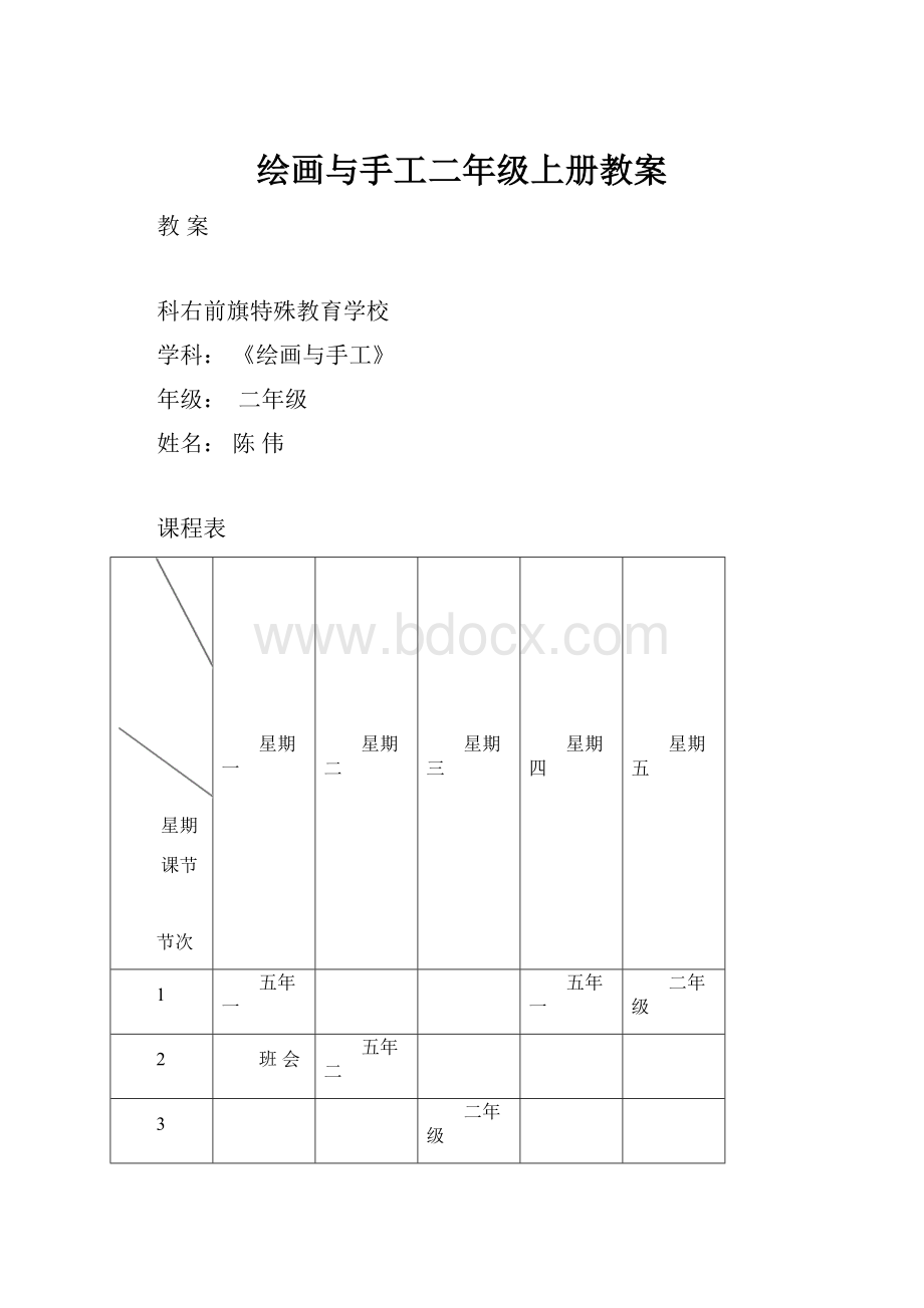 绘画与手工二年级上册教案.docx_第1页