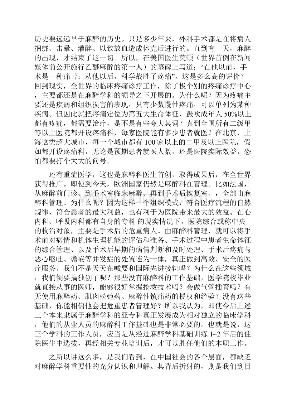 麻醉学科在现代医院中的作用与地位.docx_第2页