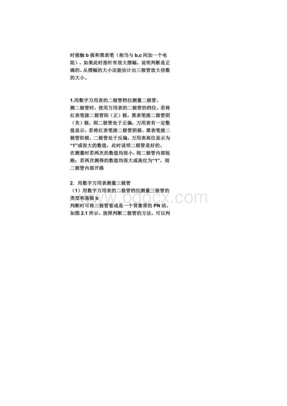 数字万用表如何测三极管.docx_第2页