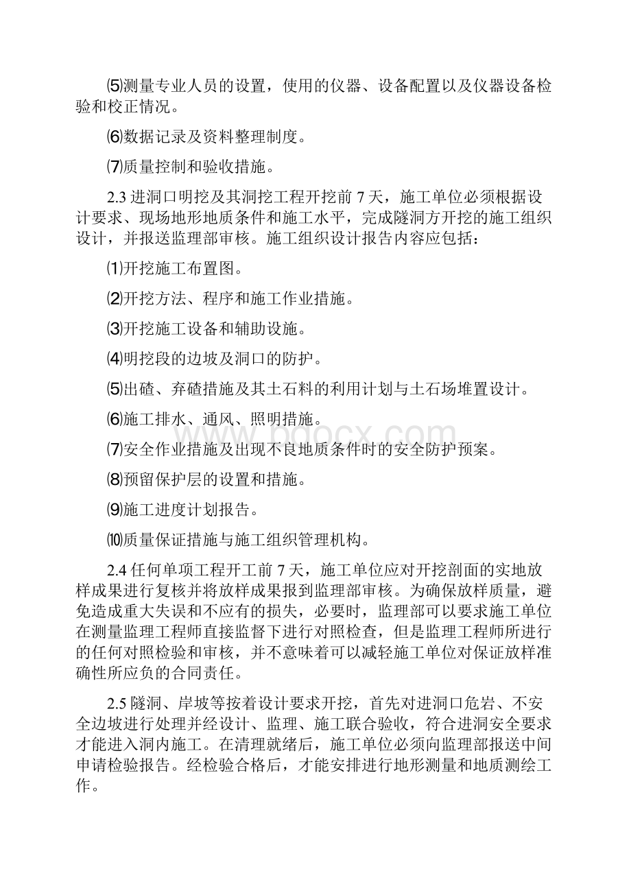 水工隧洞开挖工程监理实施细则.docx_第2页