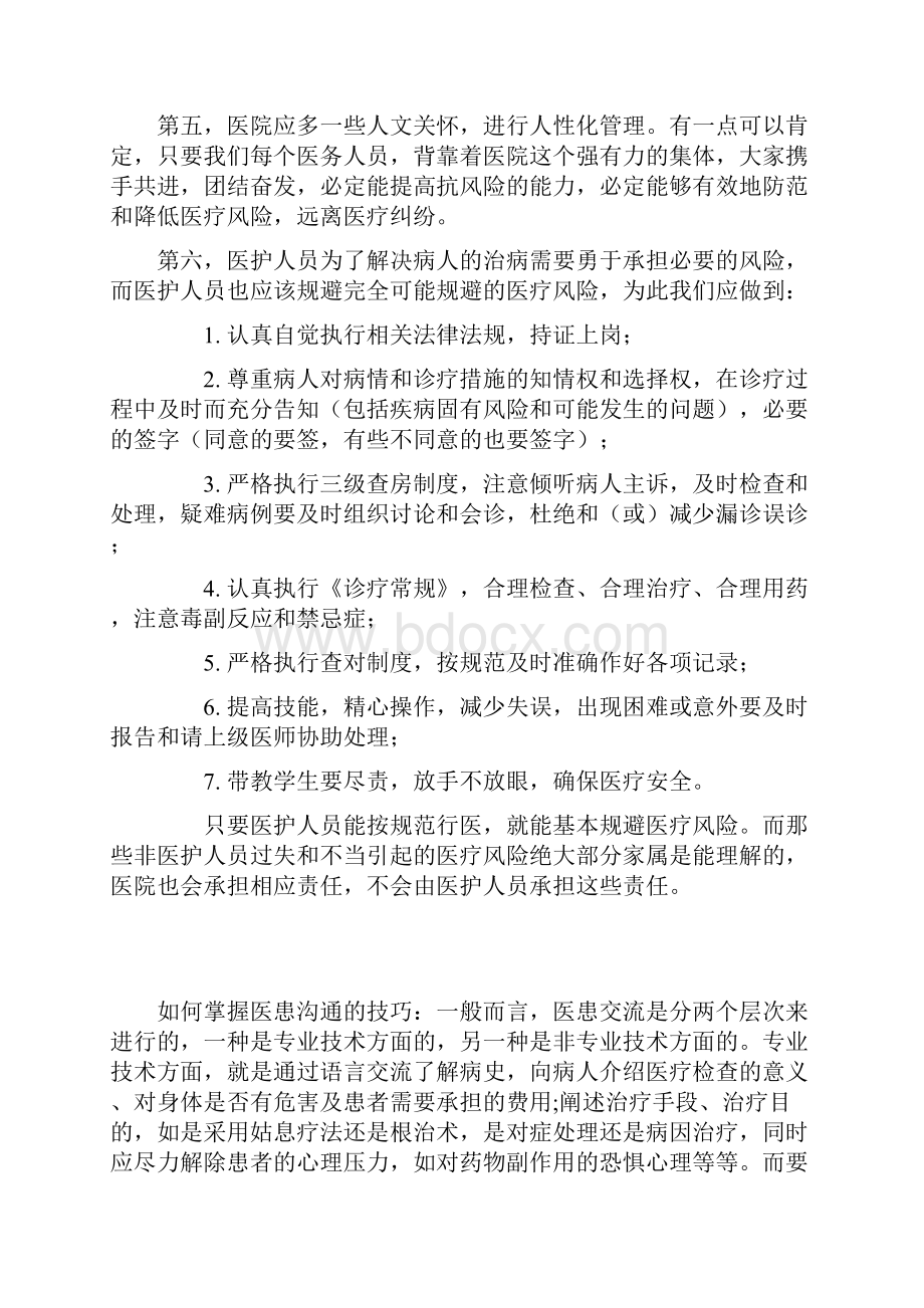 医德医风学习提高进修资料.docx_第3页