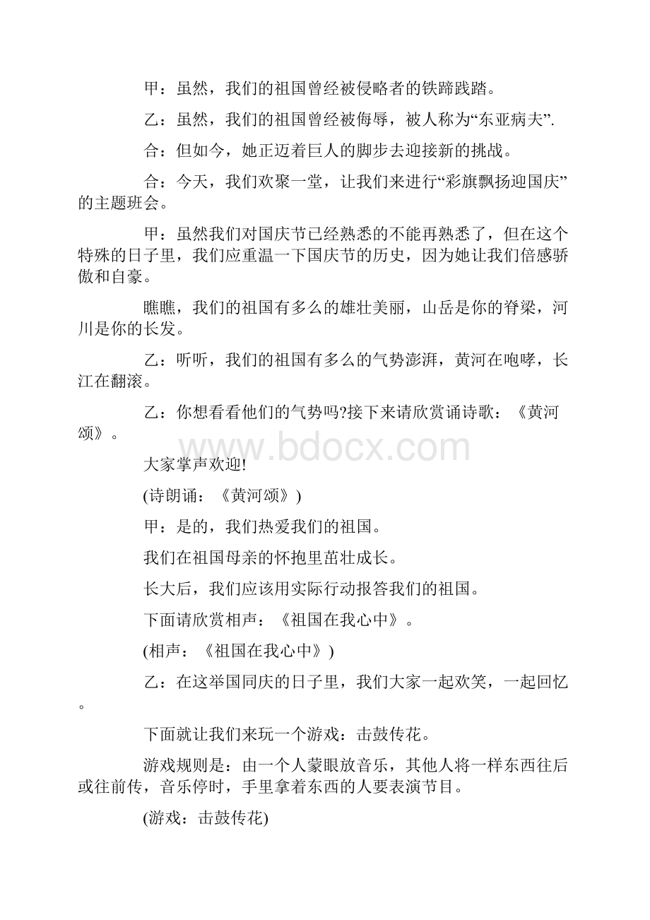 迎国庆主题班会教案.docx_第2页