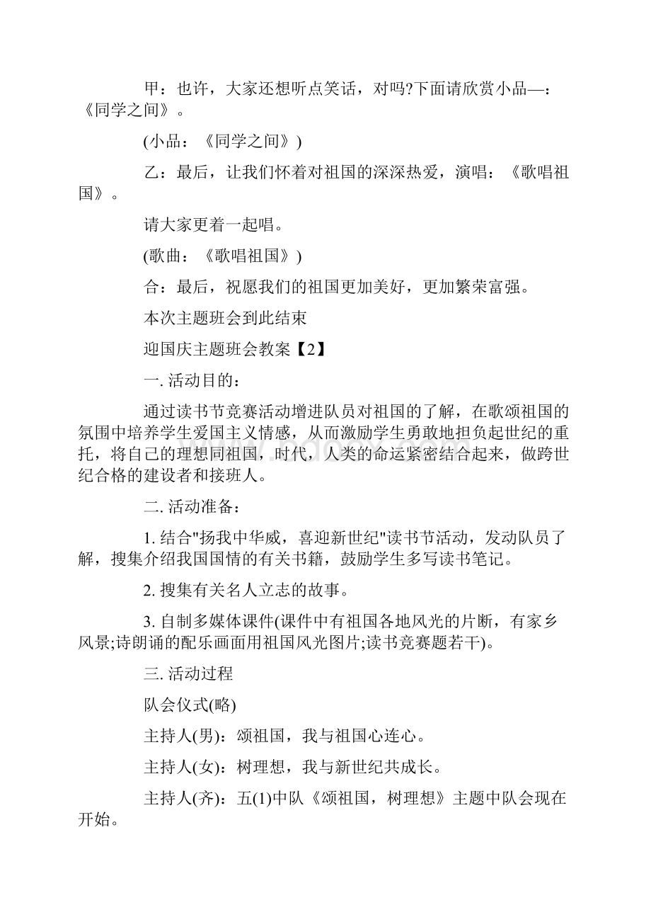 迎国庆主题班会教案.docx_第3页