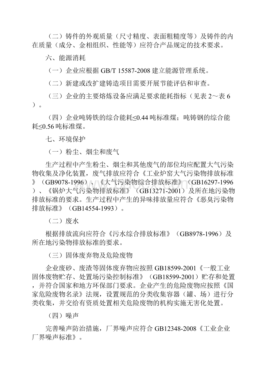 铸造行业准入条件汇总.docx_第3页