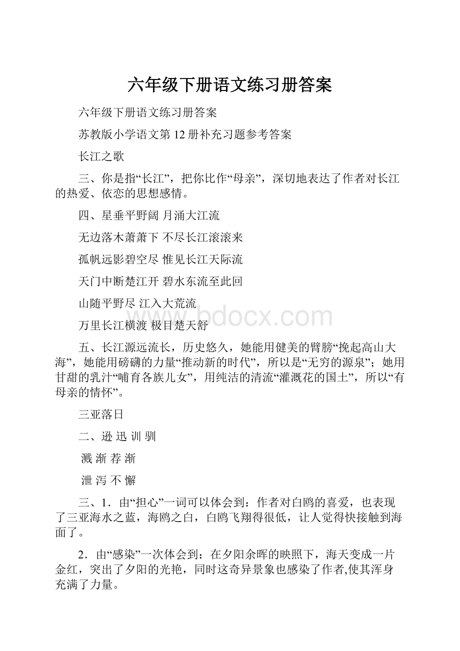 六年级下册语文练习册答案.docx