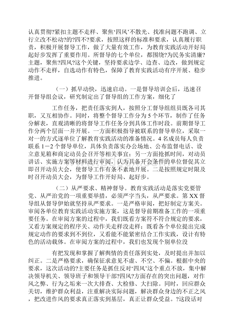 督导组成员心得体会.docx_第2页