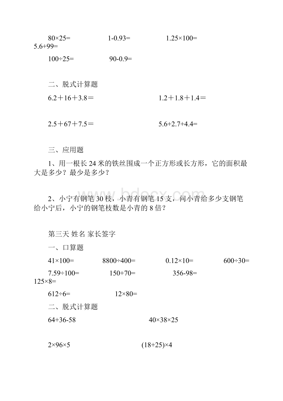 四年级数学下册暑假作业推荐.docx_第2页