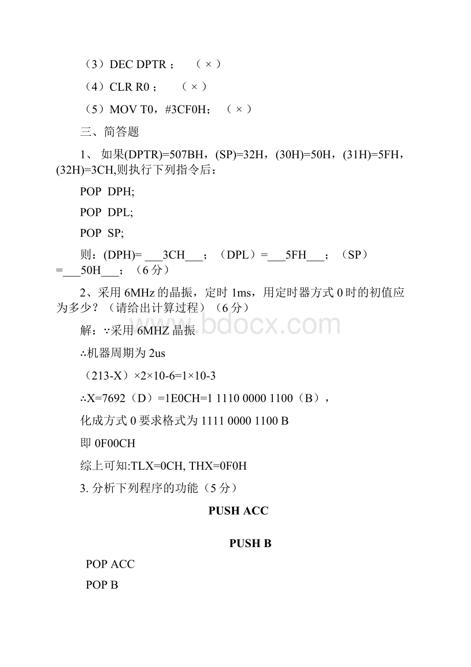 单片机试题及答案.docx_第2页