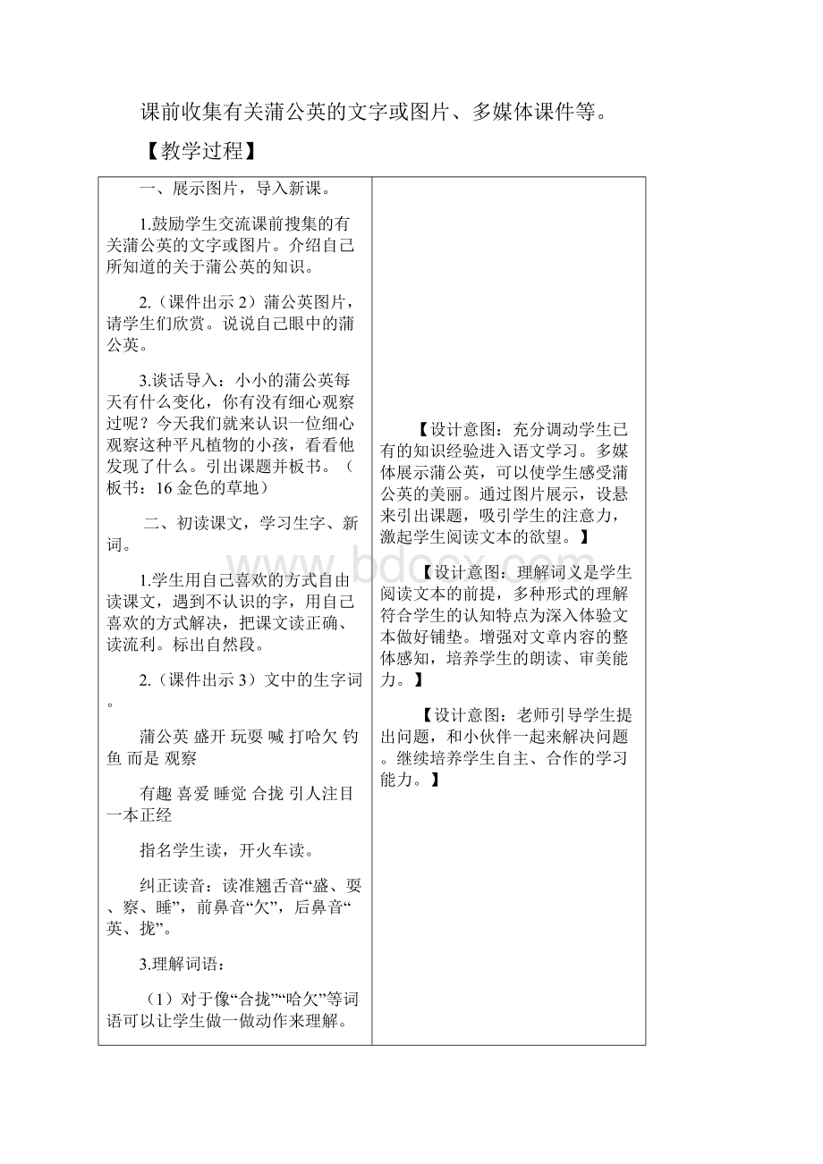 部编版小学三年级语文上册16 金色的草地 教学设计含课堂作业及答案精编.docx_第2页