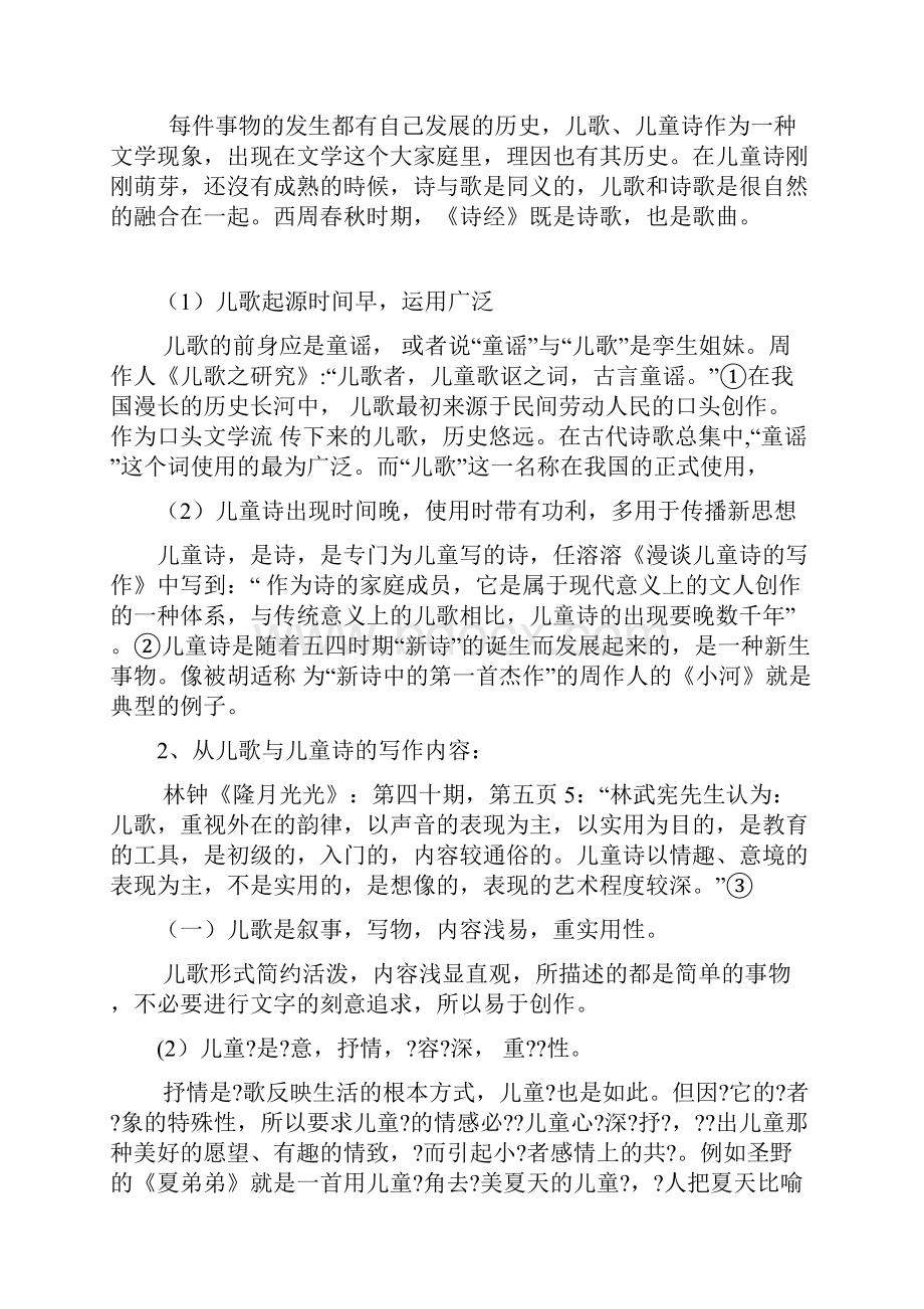 儿歌和儿童诗的异同.docx_第3页