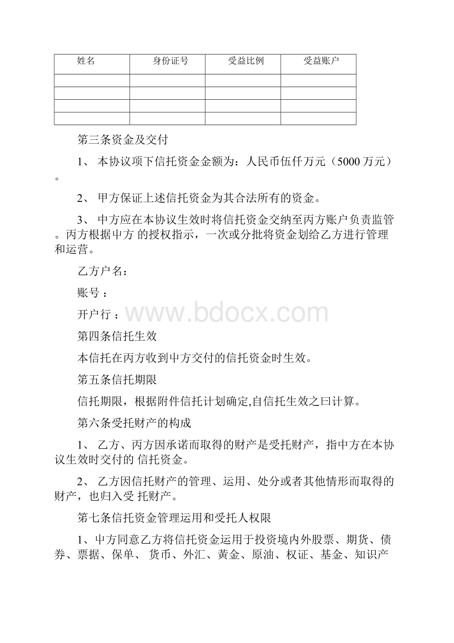 家族财富信托协议书.docx_第2页