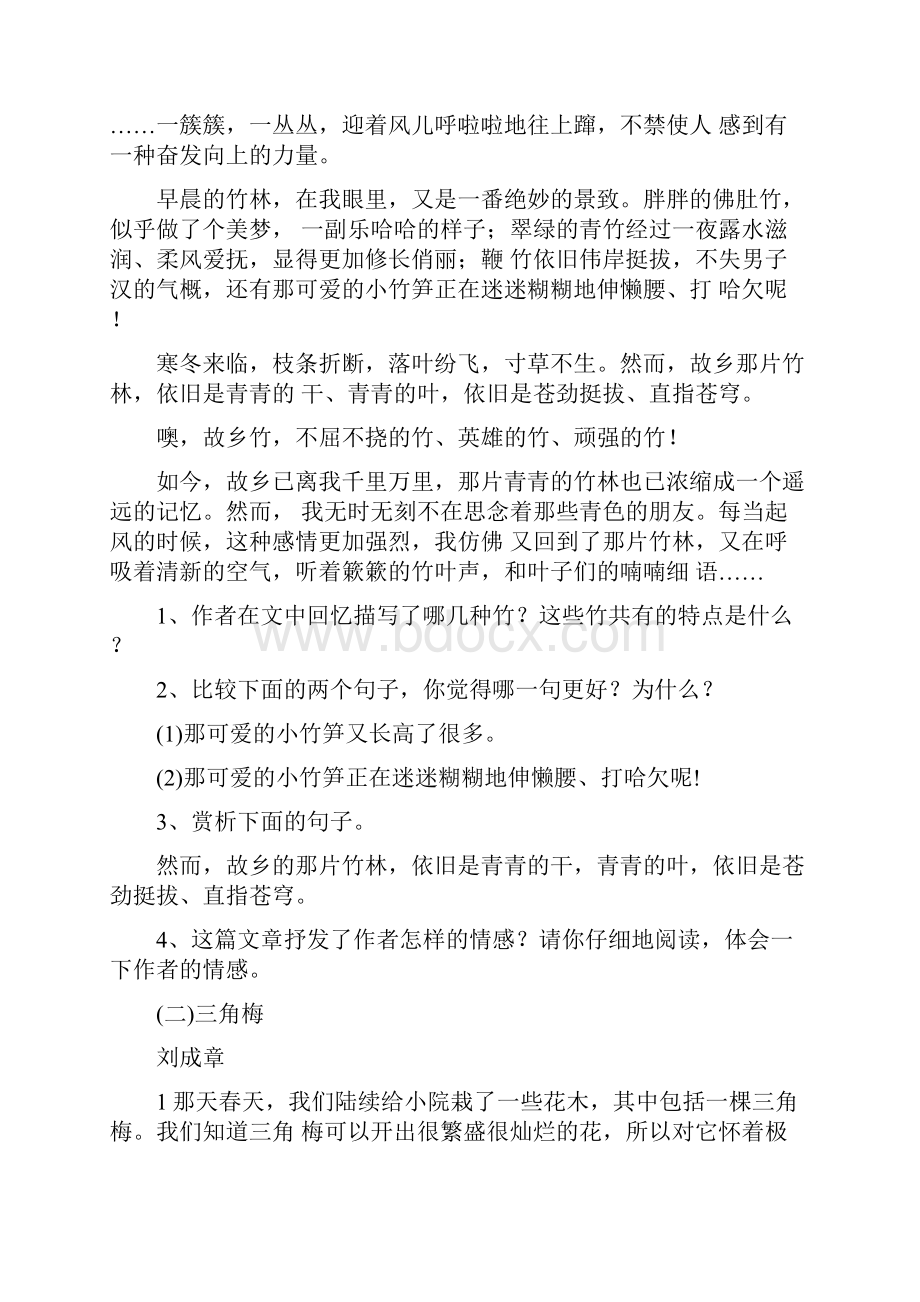 小升初现代文阅读训练含答案.docx_第2页