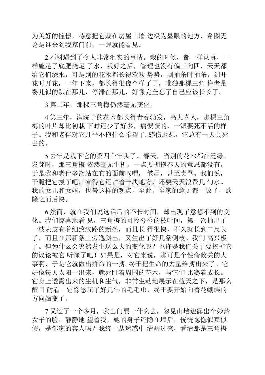 小升初现代文阅读训练含答案.docx_第3页