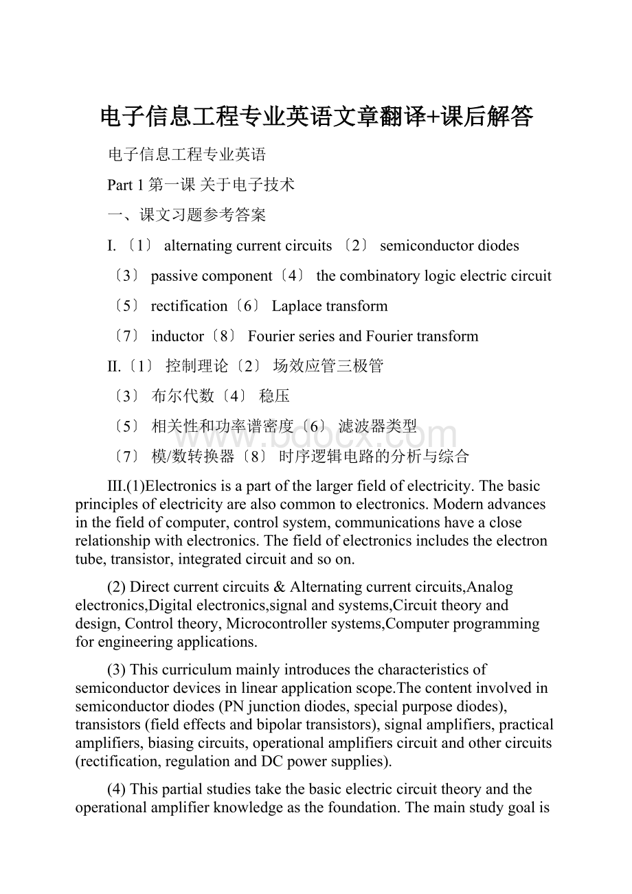 电子信息工程专业英语文章翻译+课后解答.docx