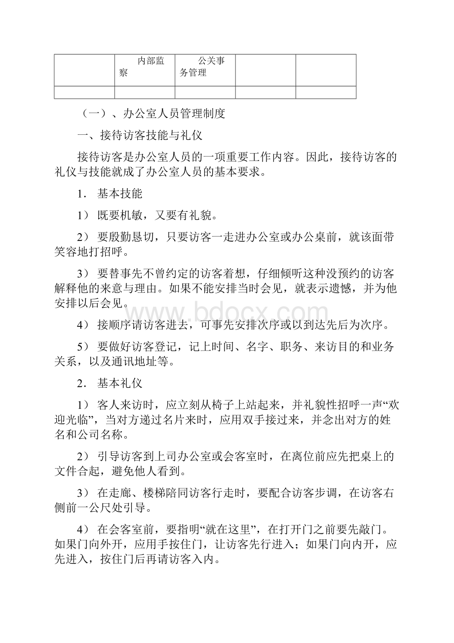 企业管理制度提纲.docx_第2页