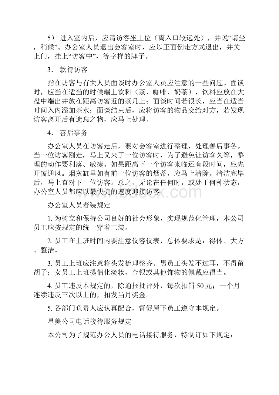 企业管理制度提纲.docx_第3页