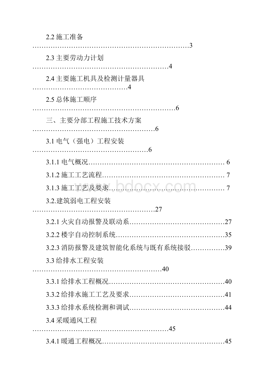 某高铁站房机电安装施工方案.docx_第2页