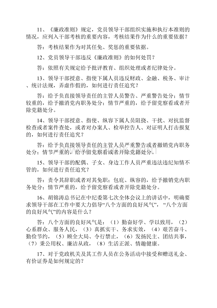 廉政知识讲课讲稿.docx_第3页