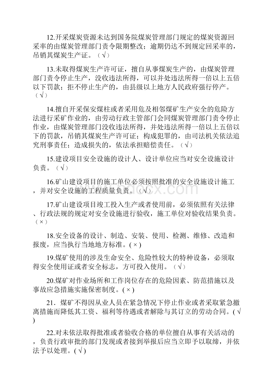 最新煤矿企业主要负责人及安全生产管理人员考试总题库版.docx_第2页