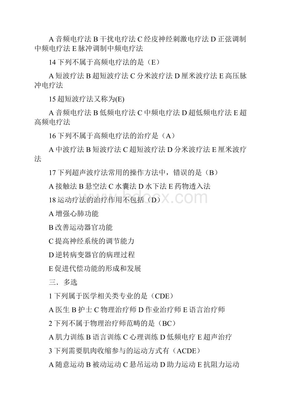 物理治疗学题库.docx_第3页