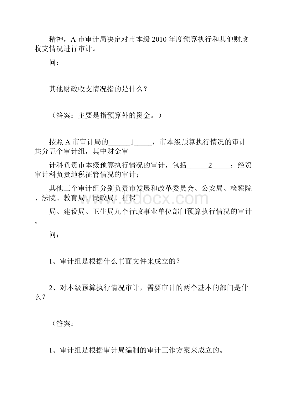 政府审计案例答案.docx_第3页