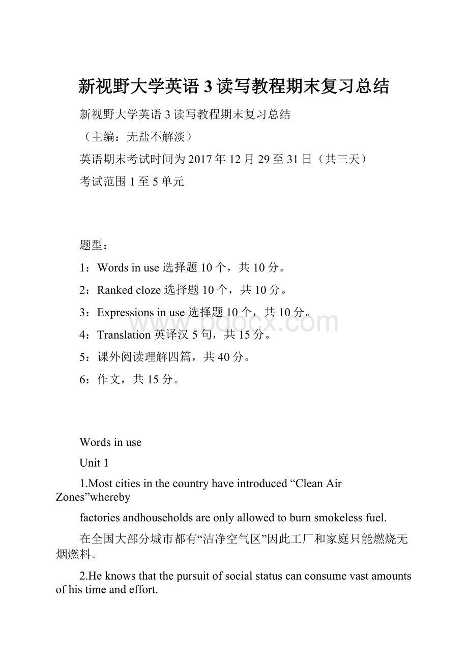 新视野大学英语3读写教程期末复习总结.docx