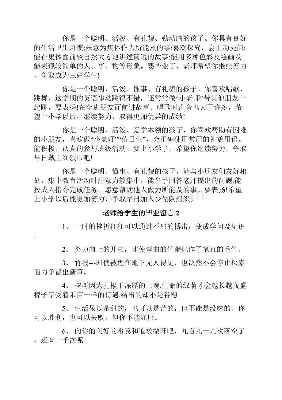 可编辑老师给学生的毕业留言.docx_第2页