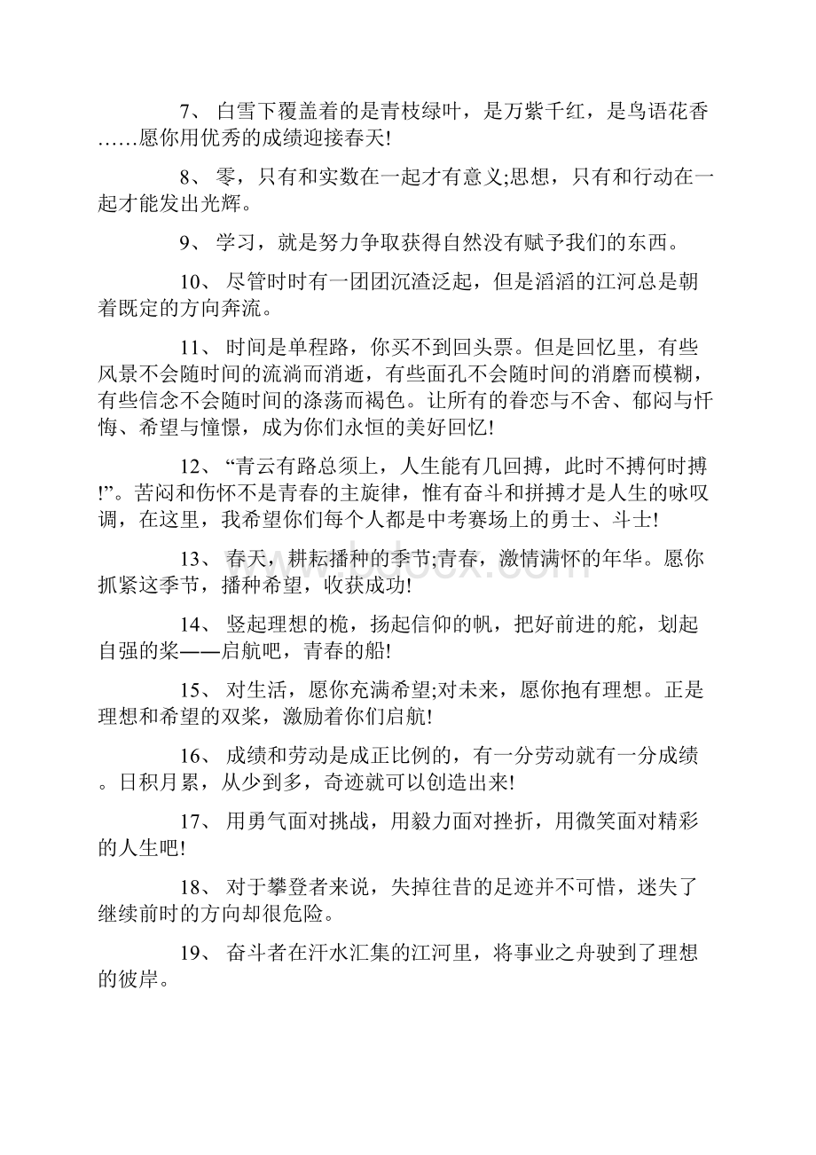 可编辑老师给学生的毕业留言.docx_第3页