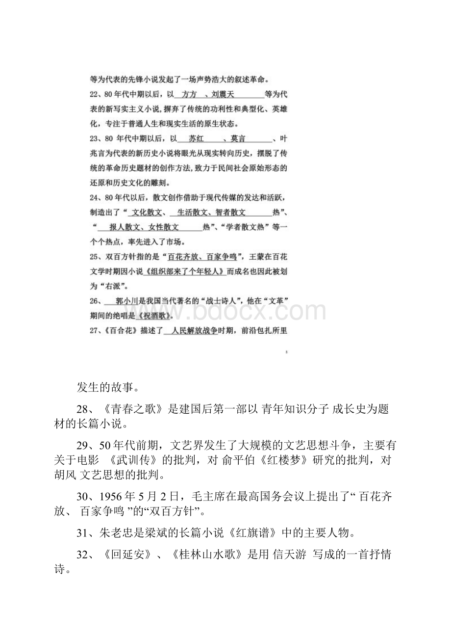 中国当代文学史试题答案同名6922.docx_第3页