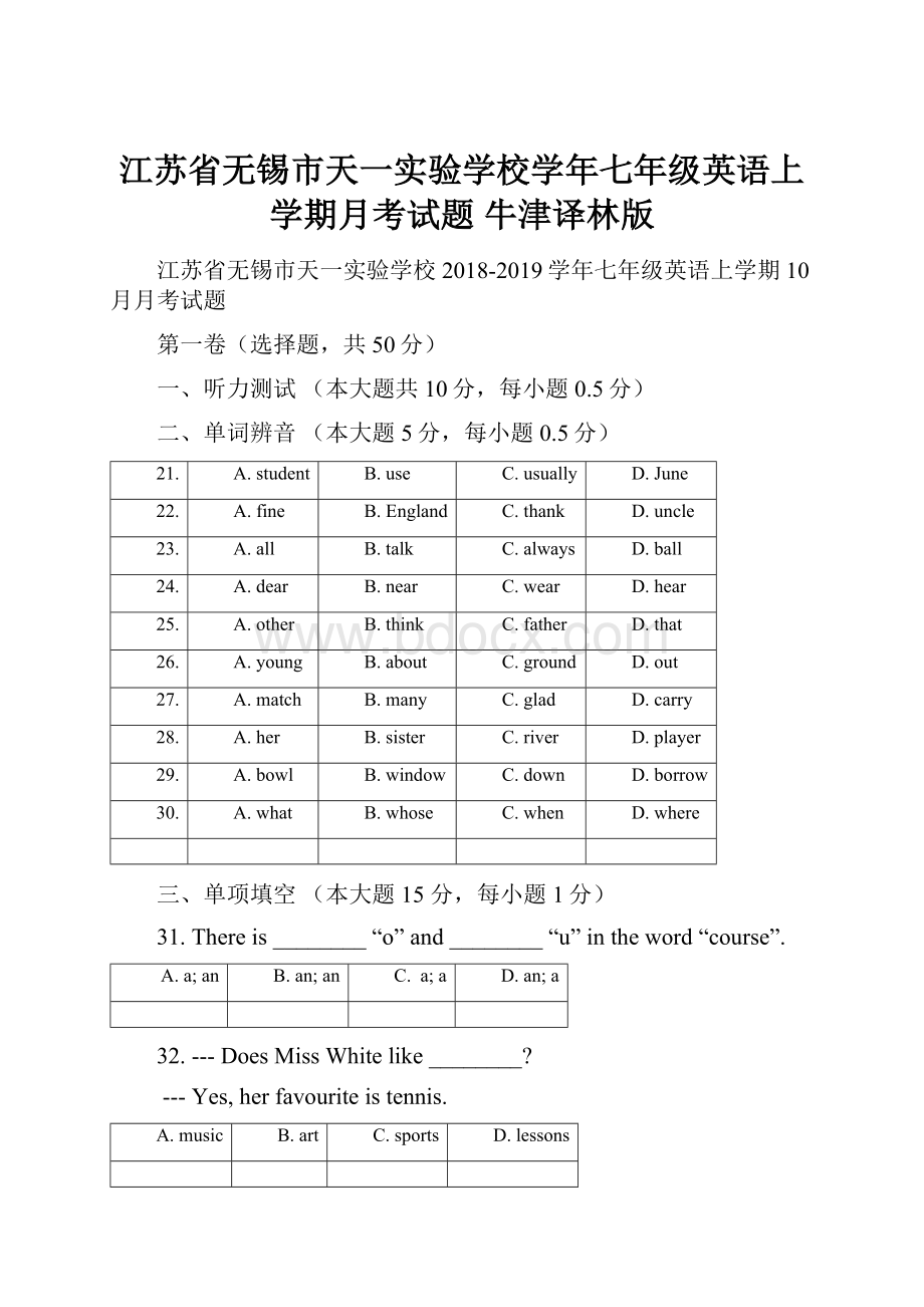 江苏省无锡市天一实验学校学年七年级英语上学期月考试题 牛津译林版.docx_第1页